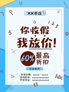 书店促销