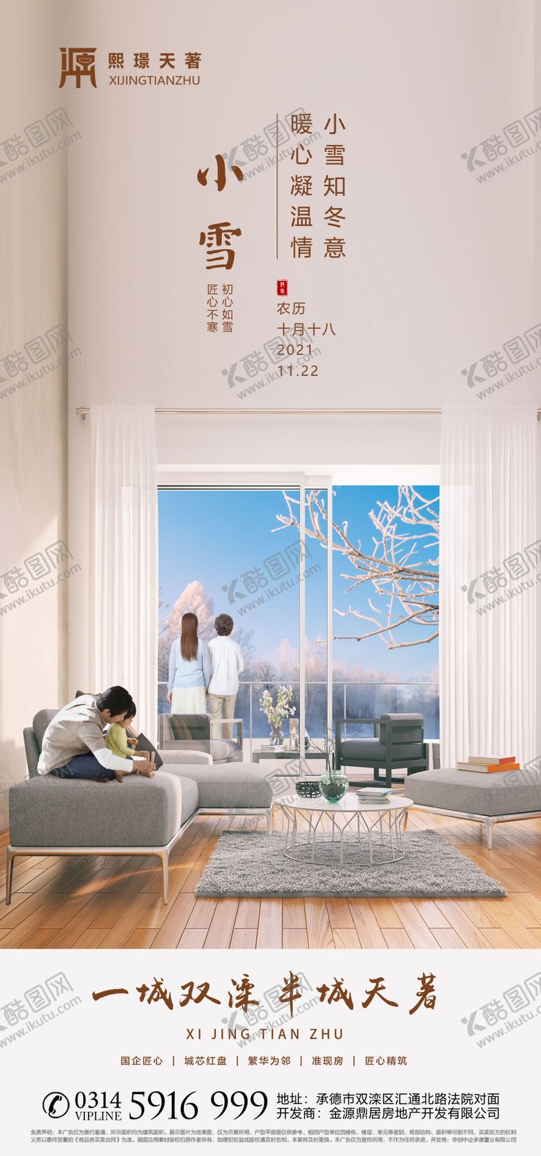 编号：13352812051255399215【酷图网】源文件下载-地产小雪海报