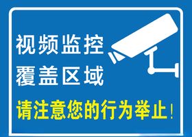 视频监控覆盖区域