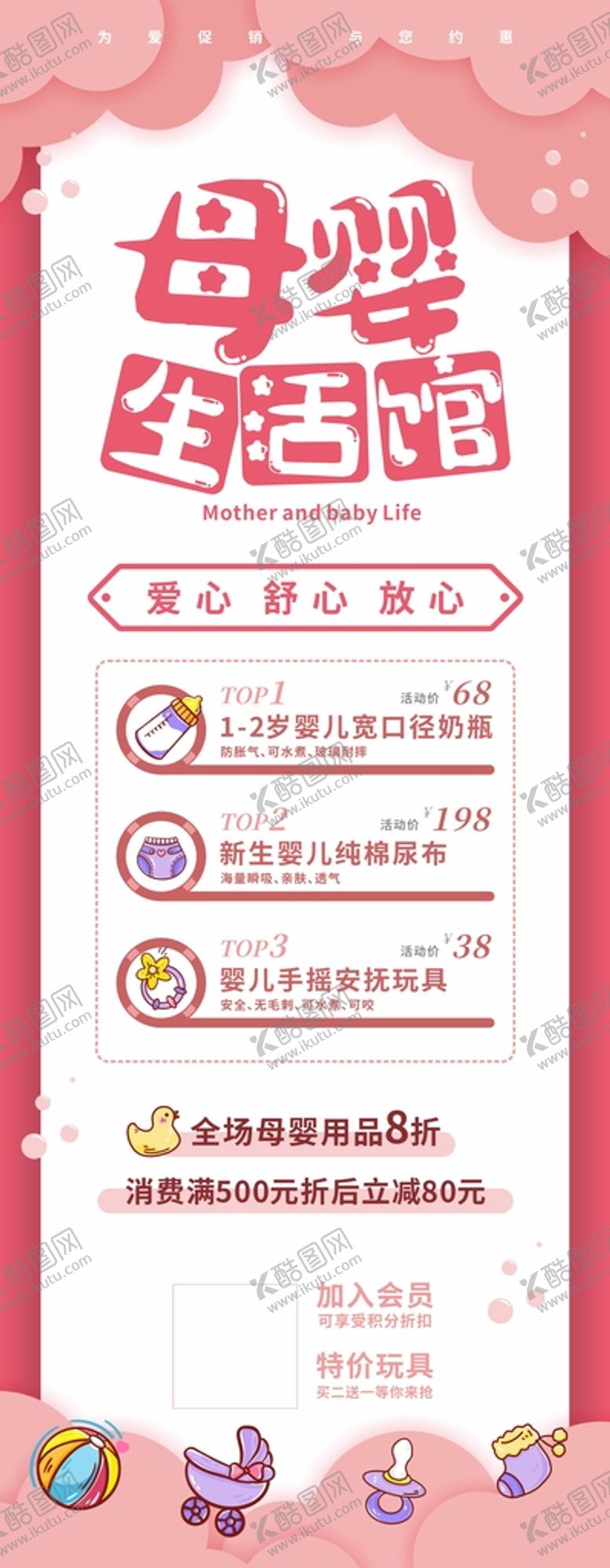 编号：51649302022313136050【酷图网】源文件下载-母婴生活馆展架