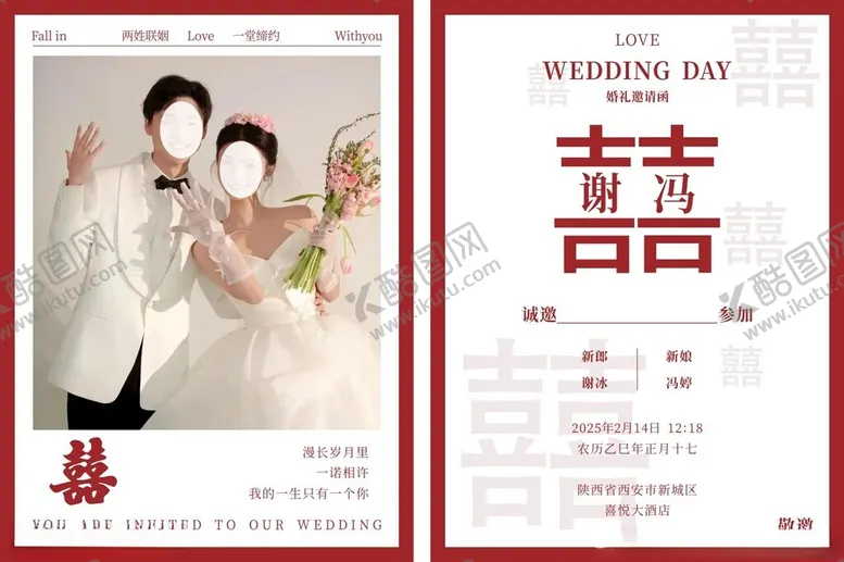 编号：39801303062042573093【酷图网】源文件下载-婚礼喜帖