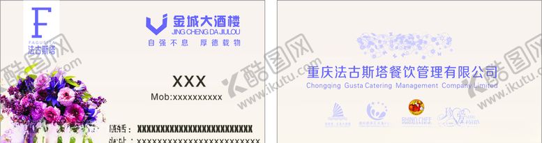 编号：39526509270252437272【酷图网】源文件下载-酒店名片名片卡片企业名片