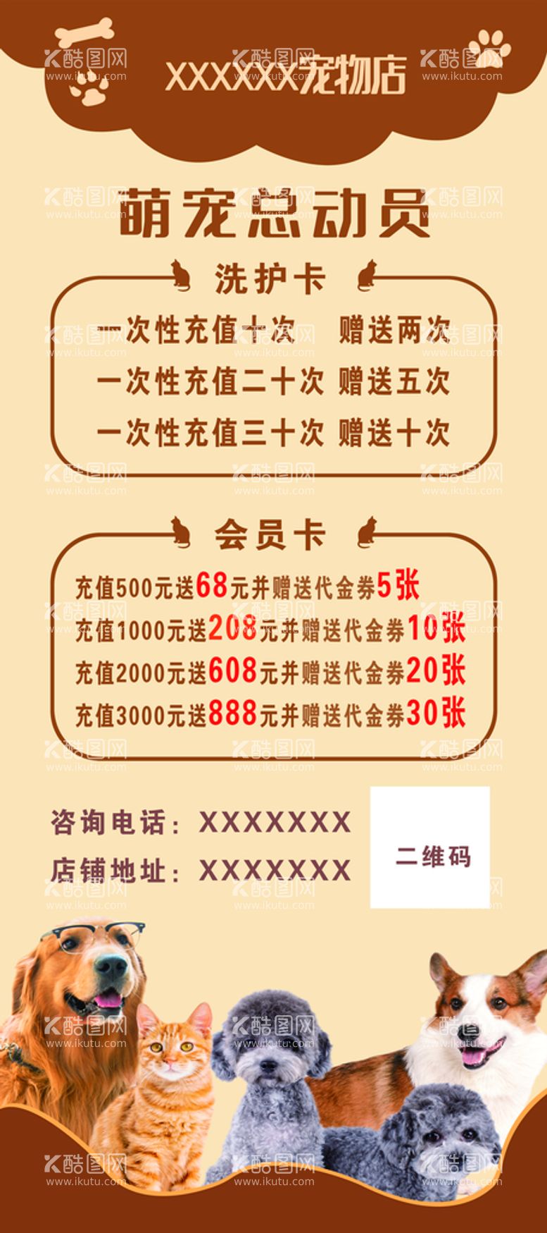 编号：90268709262353179847【酷图网】源文件下载-宠物店洗护活动会员充值展架海报