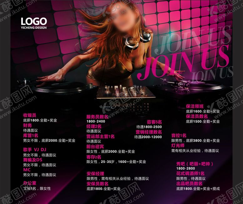 编号：39189810111731137951【酷图网】源文件下载-KTV招聘海报
