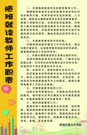 教师工作职责