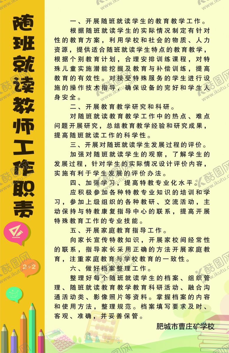 编号：43853906290945447097【酷图网】源文件下载-教师工作职责