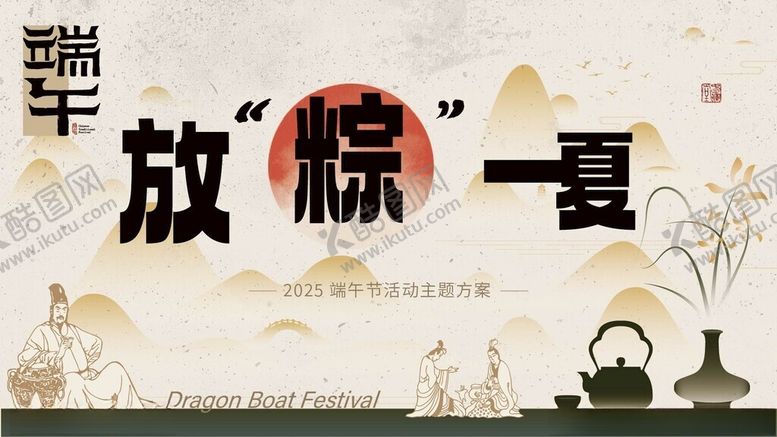 编号：48082506261819501851【酷图网】源文件下载-端午节