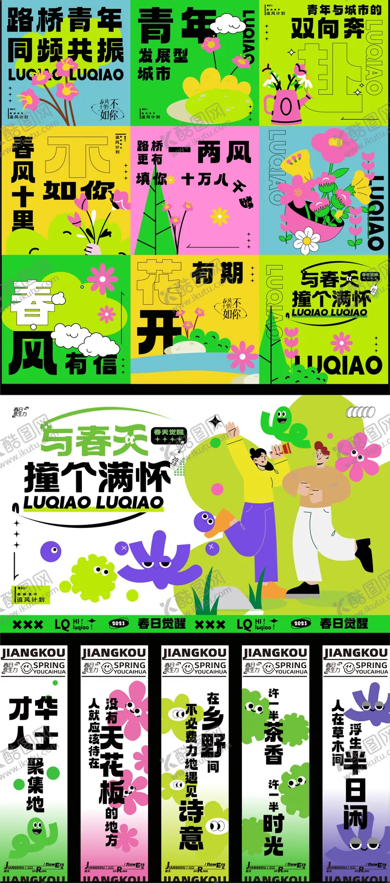 编号：89093301271849418319【酷图网】源文件下载-春天乡野活动物料