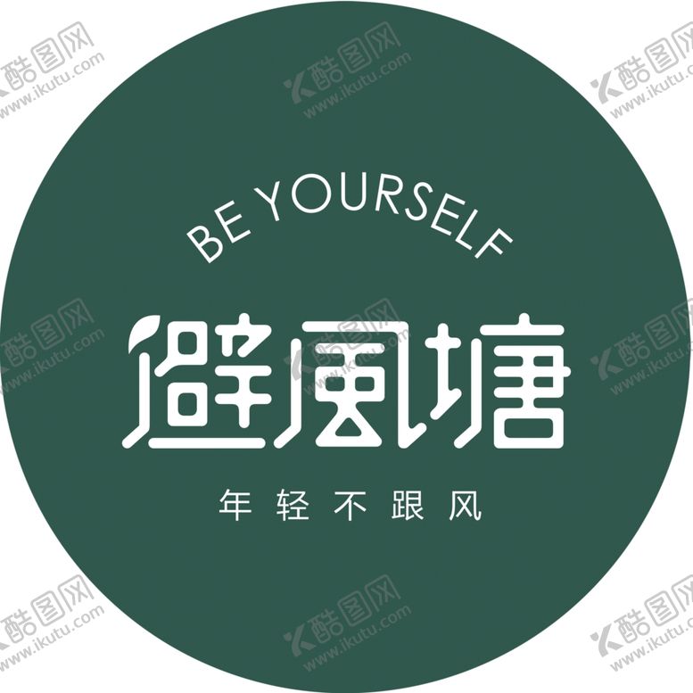 编号：12112910310859264305【酷图网】源文件下载-避风塘标志