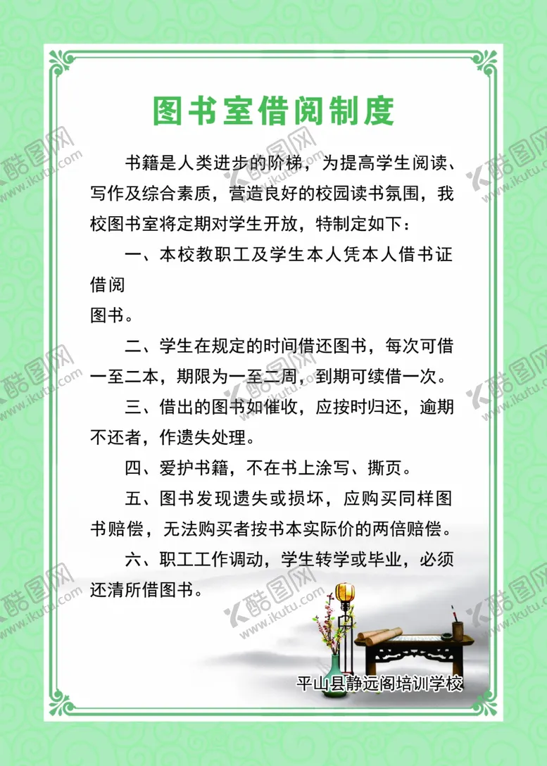 编号：52533602081959084500【酷图网】源文件下载-图书借阅室制度