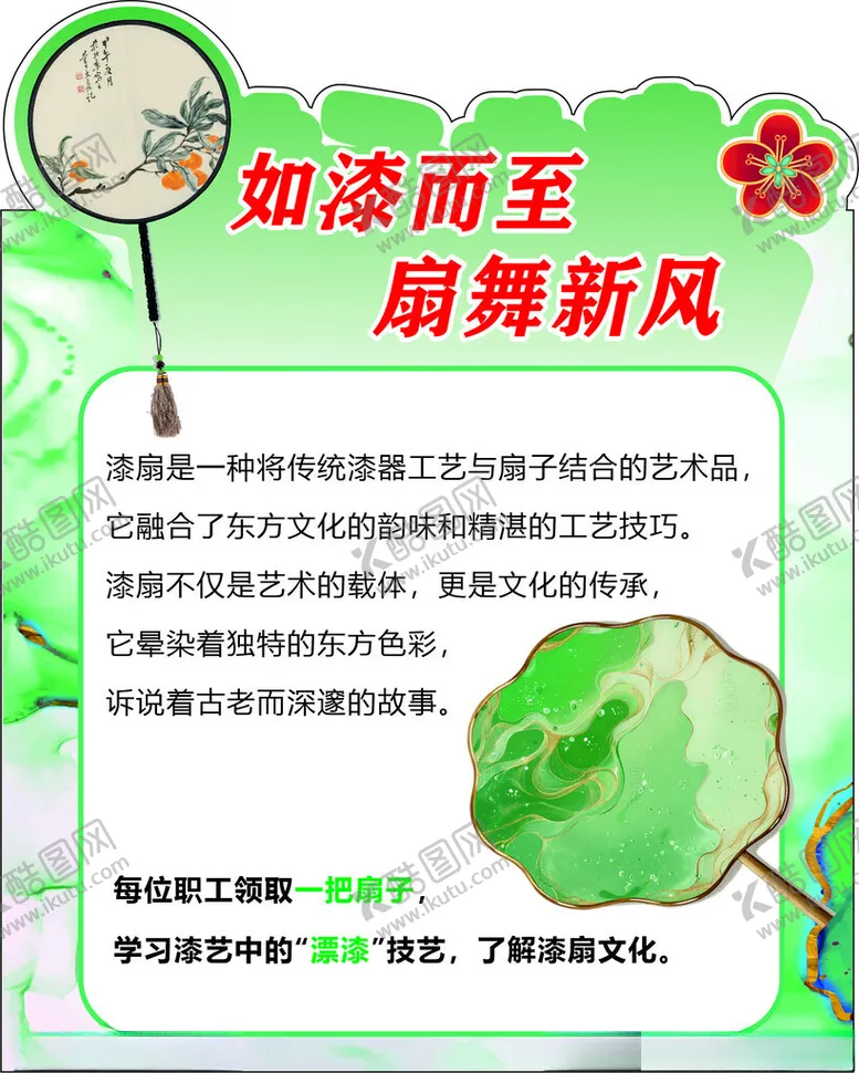 编号：16723602250132507707【酷图网】源文件下载-非遗漆扇海报