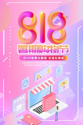 818促销图片