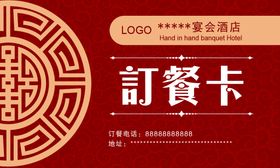 编号：10395809241937594593【酷图网】源文件下载-烧烤店订餐卡名片