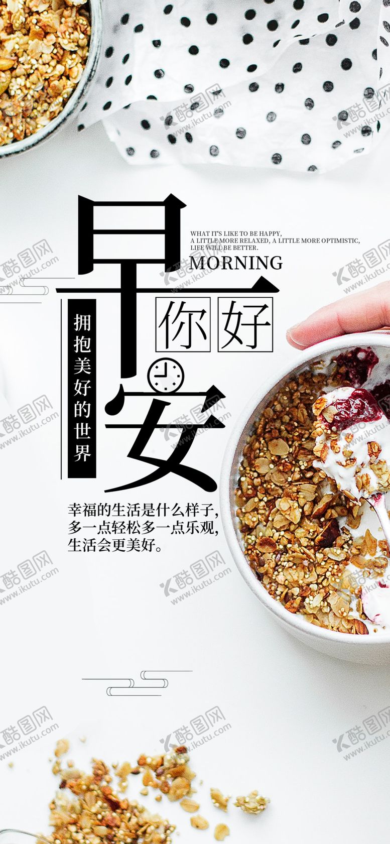 编号：52738009221052406504【酷图网】源文件下载-早安