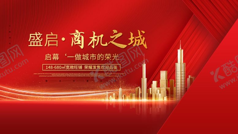 编号：50725305251235466389【酷图网】源文件下载-盛启商机之城