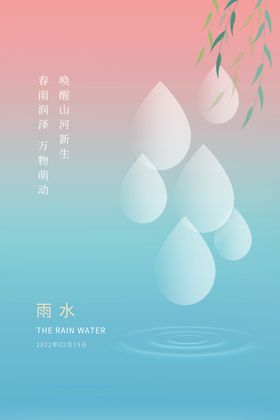 雨水