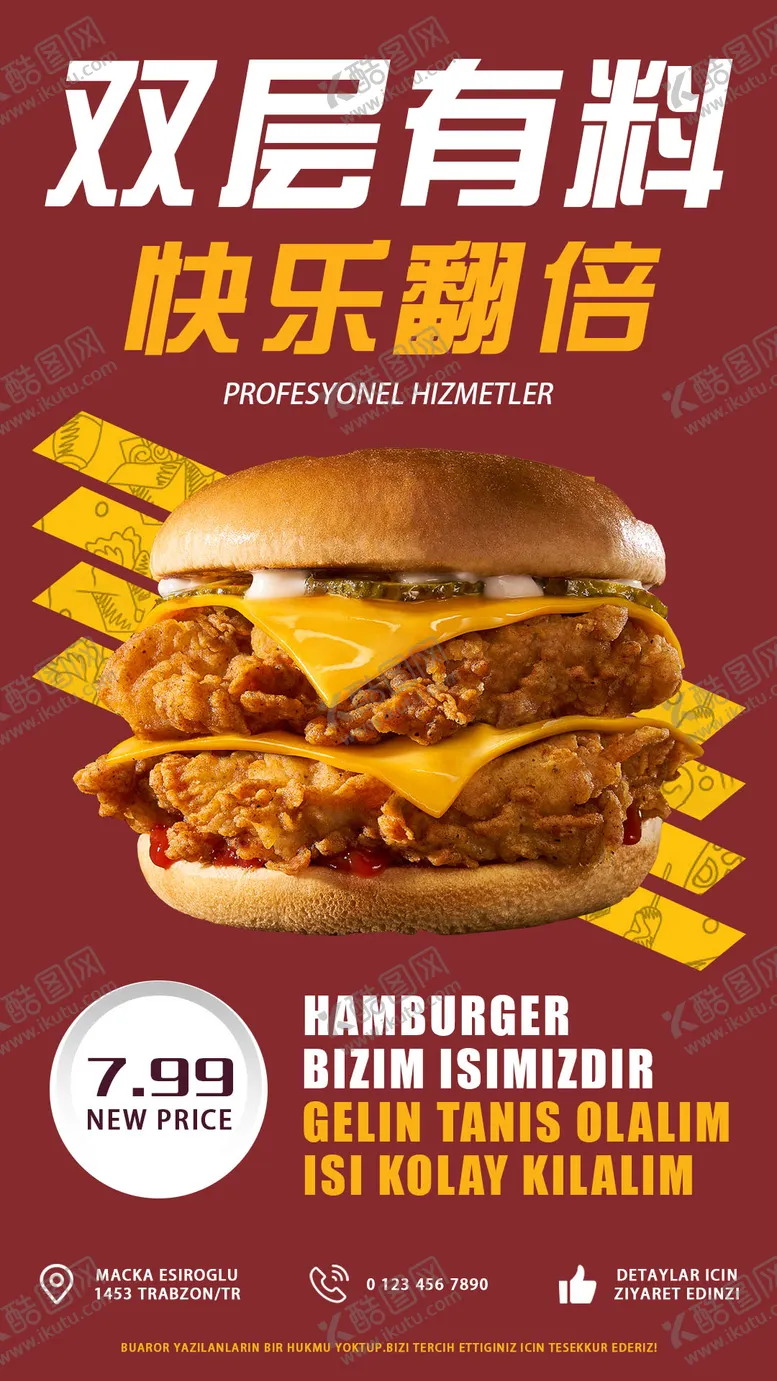 编号：58651411211505569966【酷图网】源文件下载-汉堡宣传海报