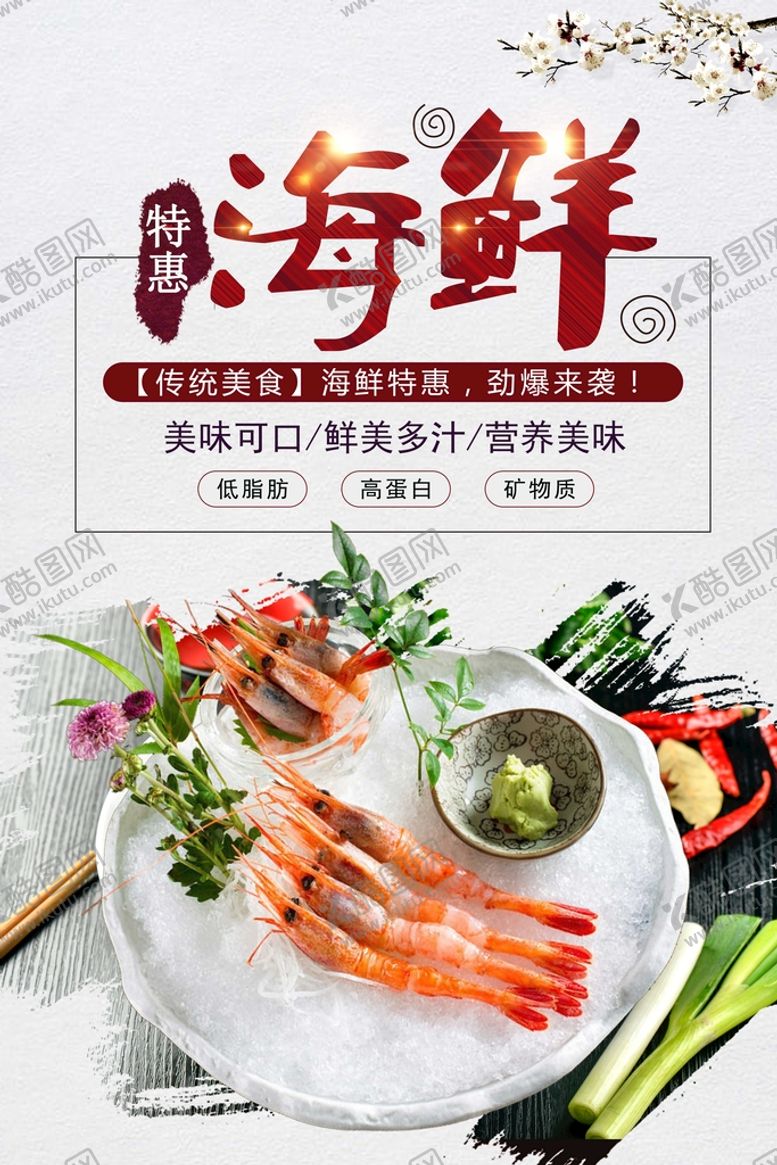 编号：65912409190007015832【酷图网】源文件下载-海鲜