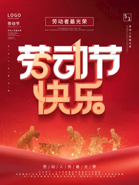 五一劳动节活彩页超市