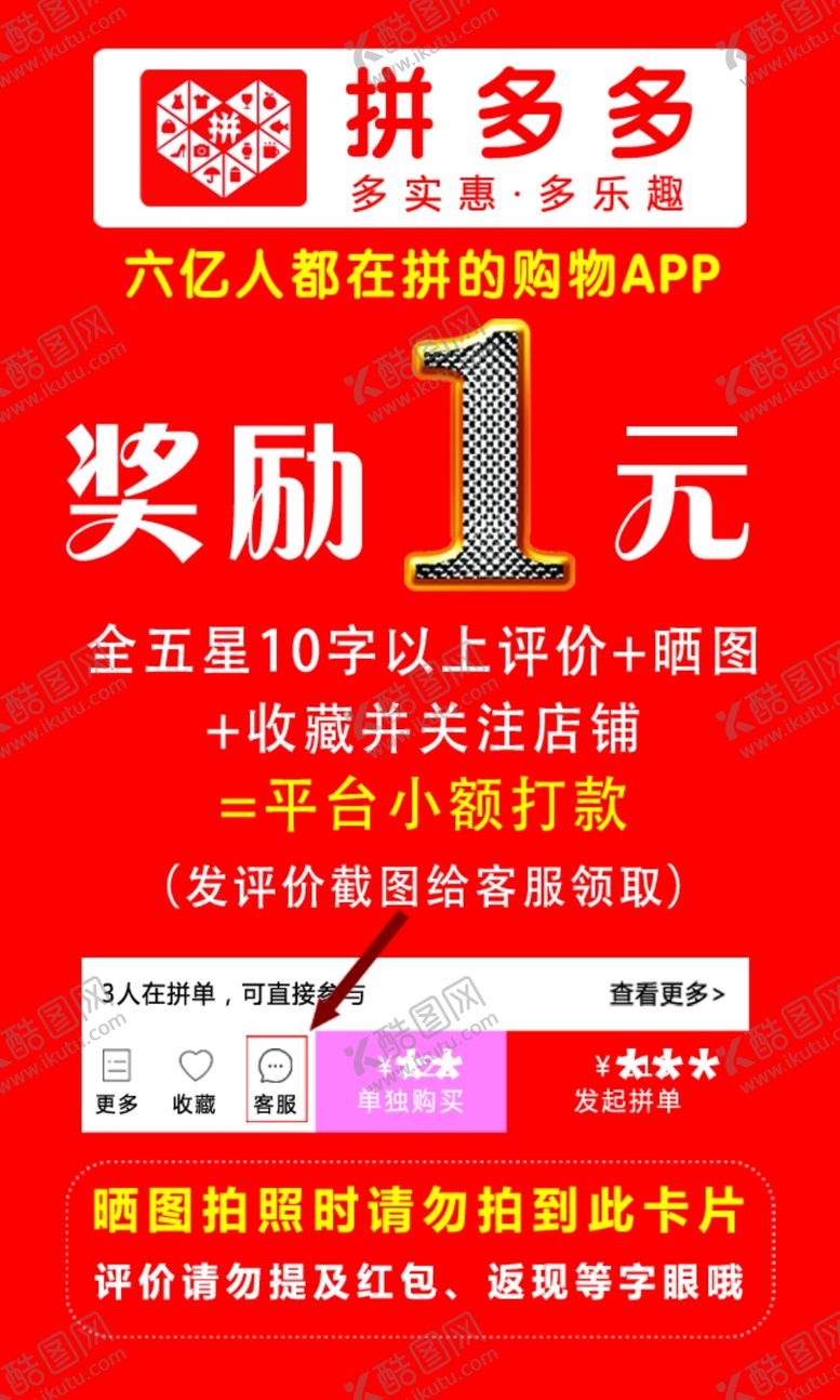 编号：22557609250027497309【酷图网】源文件下载-拼多多奖券