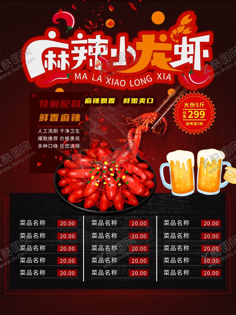 编号：44004209240611443758【酷图网】源文件下载-小龙虾