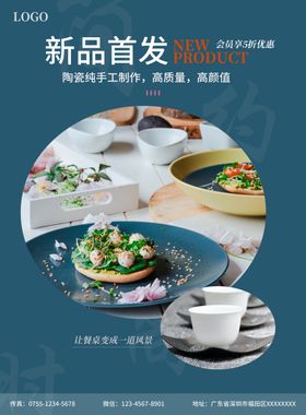美食餐具