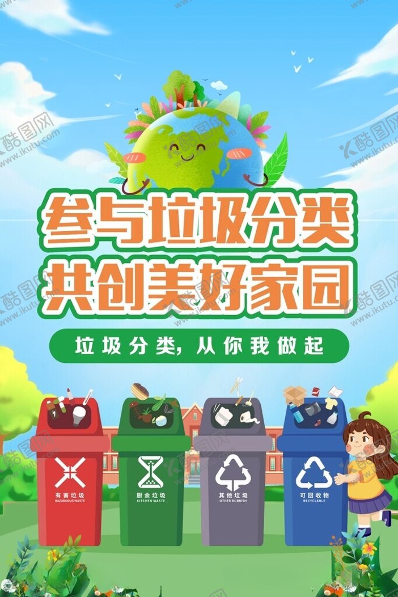 编号：13938712092222453116【酷图网】源文件下载-垃圾分类海报