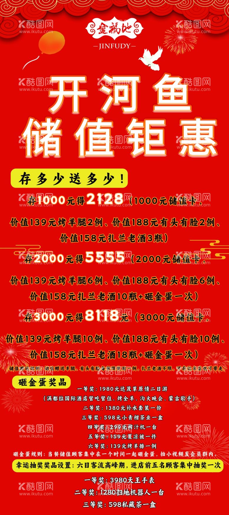 编号：62232312191934367940【酷图网】源文件下载-开河鱼