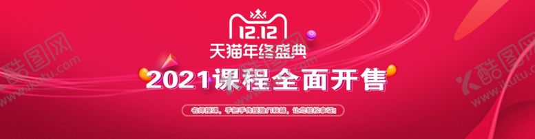 编号：67263809291829362300【酷图网】源文件下载-双十二