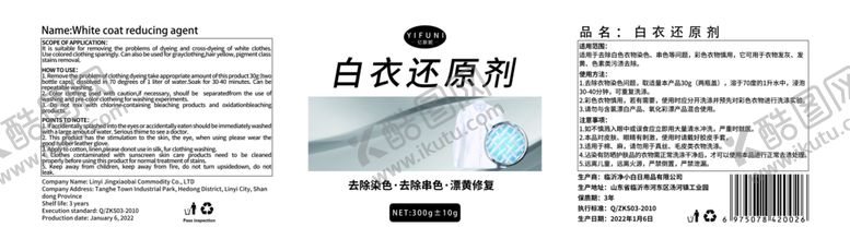 编号：42032812061241291094【酷图网】源文件下载-白衣还原剂不干胶