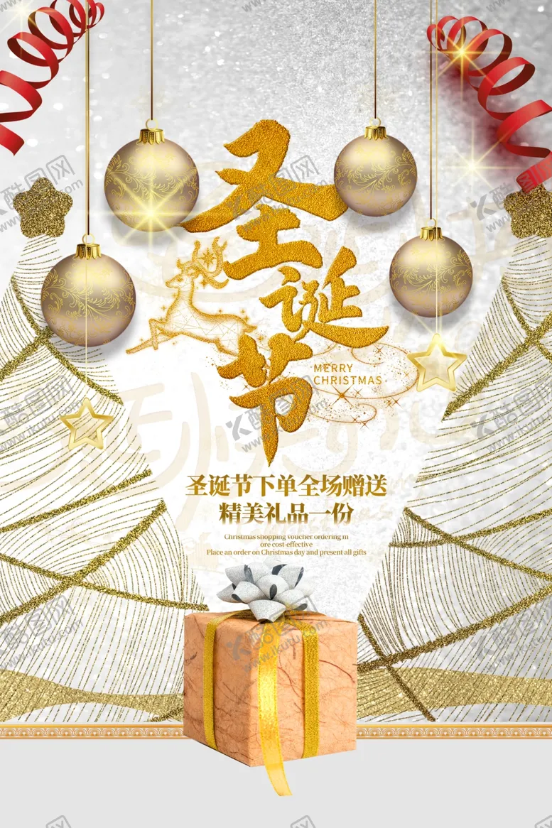 编号：32554410271253369534【酷图网】源文件下载-圣诞节海报