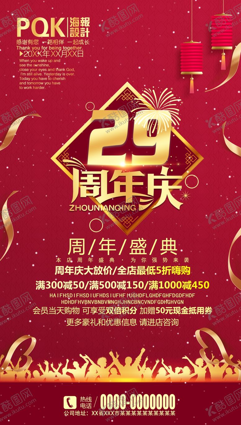 编号：96477110141152466682【酷图网】源文件下载-29周年庆