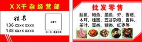 杂货店名片