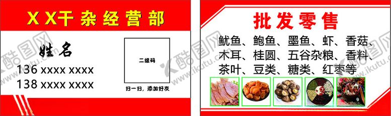 编号：97814302130912533752【酷图网】源文件下载-杂货店名片