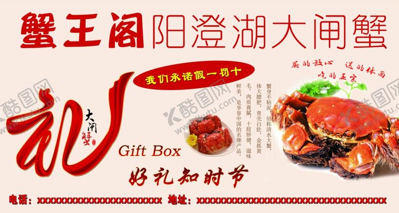 编号：37790510251041362749【酷图网】源文件下载-大闸蟹