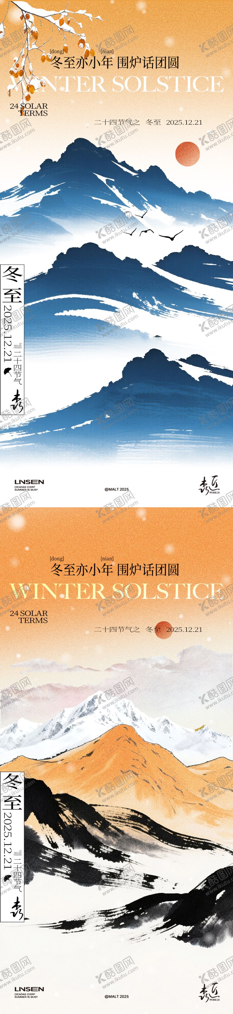 编号：28557611240133295472【酷图网】源文件下载-冬至海报