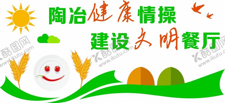 编号：16865901310942197466【酷图网】源文件下载-食堂形象墙