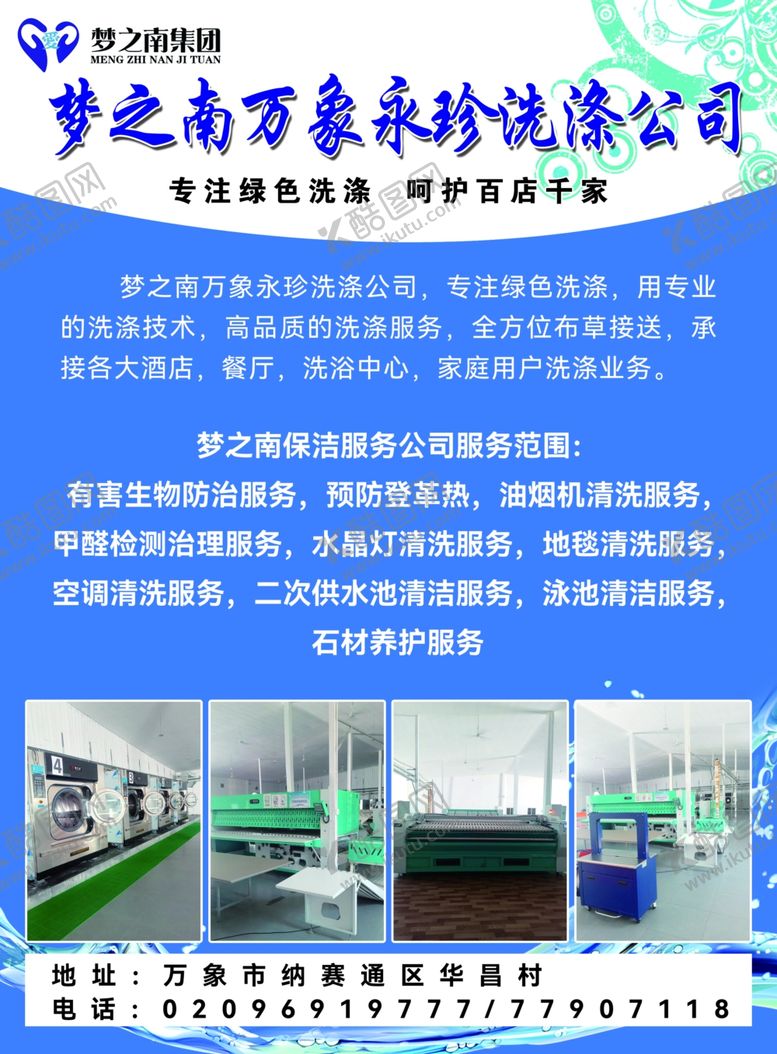 编号：57955504152345331591【酷图网】源文件下载-洗涤公司DM