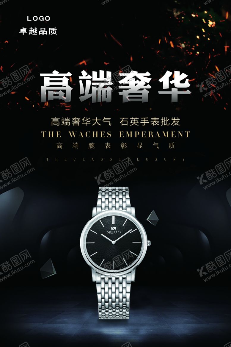 编号：92969110040814086861【酷图网】源文件下载-手表海报