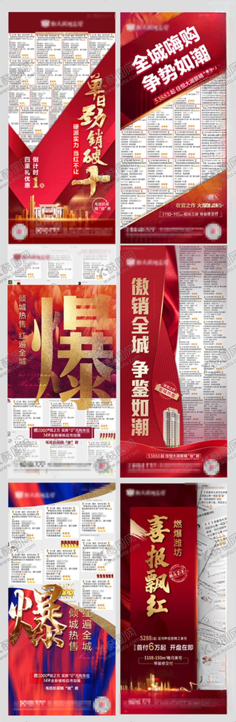 编号：18040212080750228354【酷图网】源文件下载-红色喜报海报设计