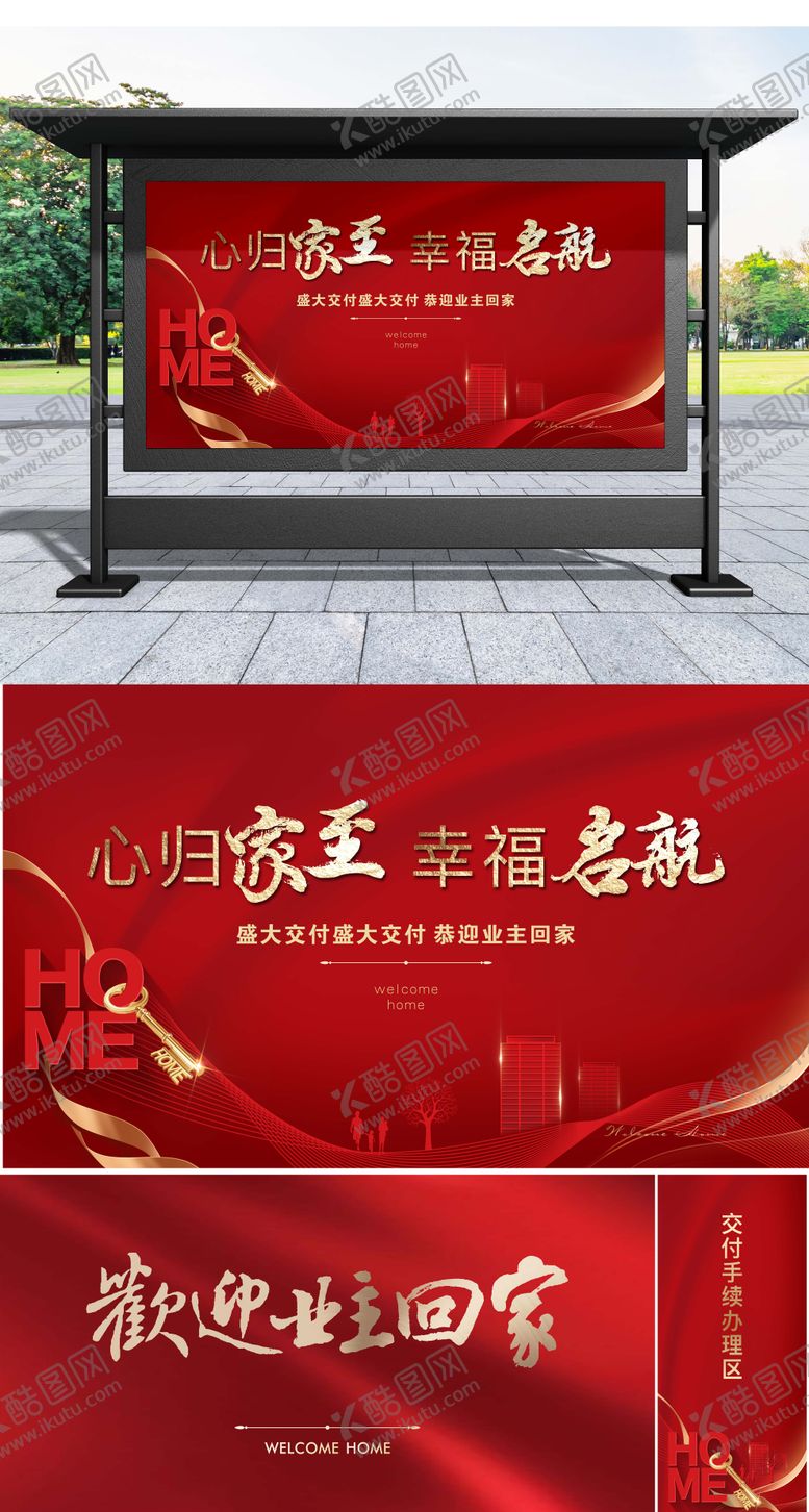 编号：46776611270120188646【酷图网】源文件下载-欢迎回家交付活动背景板
