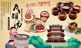 江西瓦罐汤背景墙PSD模板下载