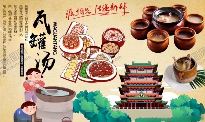 编号：10537710191419564295【酷图网】源文件下载-江西瓦罐汤背景墙PSD模板下载