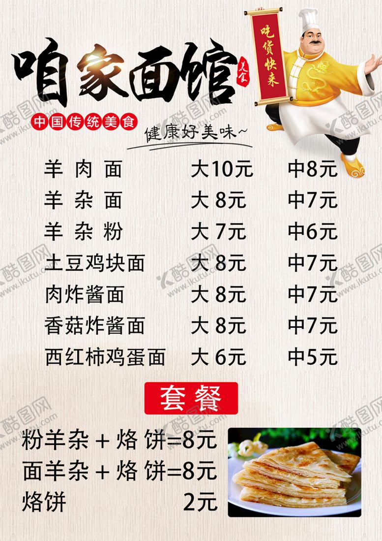 编号：35741609202206209051【酷图网】源文件下载-面馆菜单
