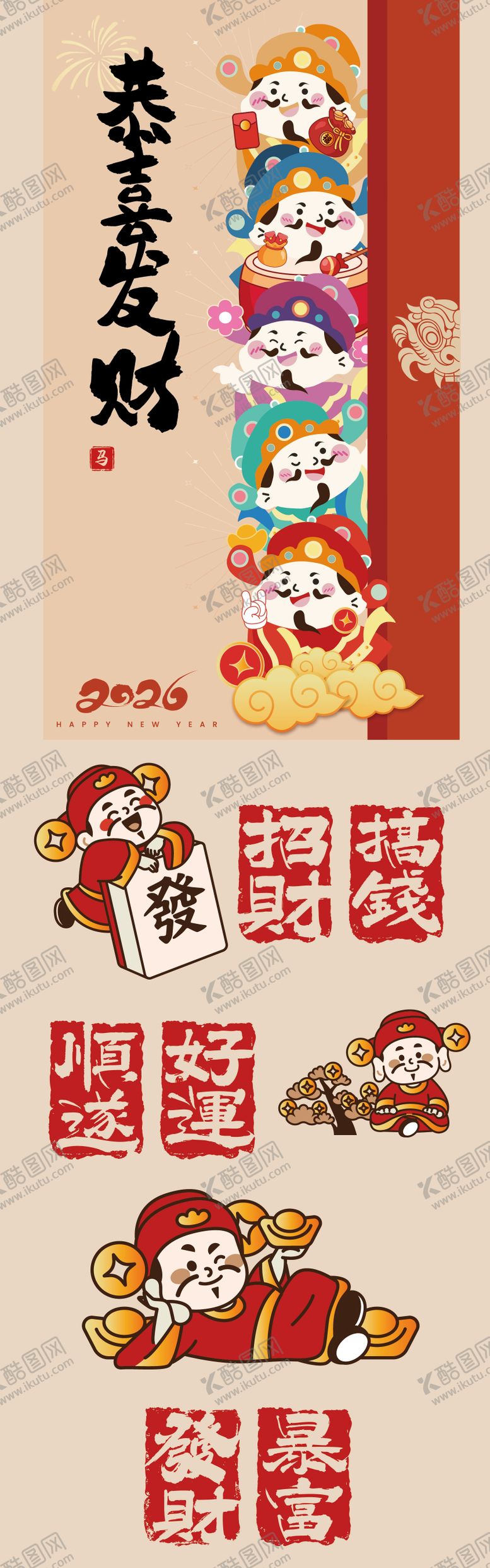 编号：29409302150208268422【酷图网】源文件下载-财神爷海报