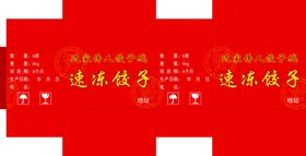 饺子包装