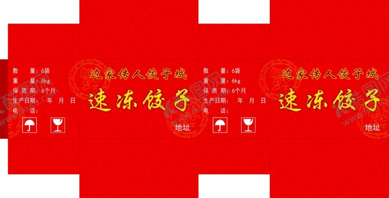 编号：59078210230142293906【酷图网】源文件下载-饺子包装
