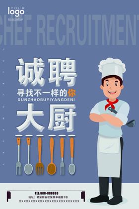 厨师招聘