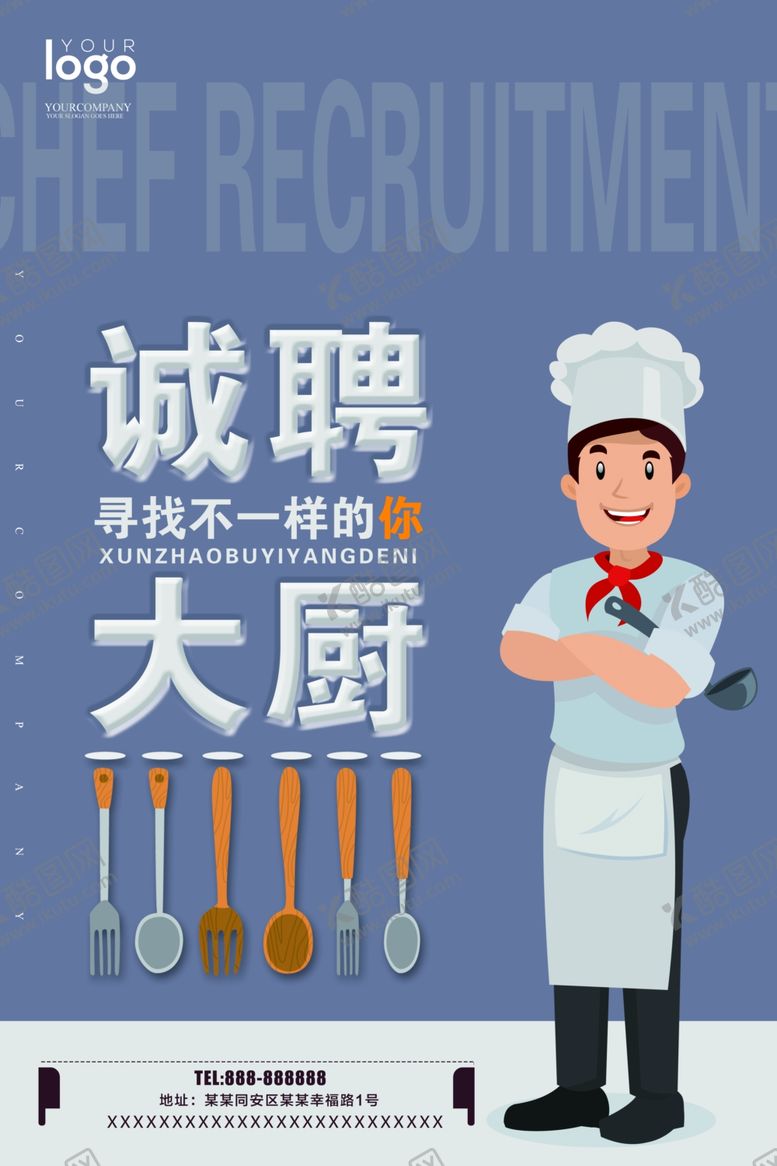 编号：65254007080113241416【酷图网】源文件下载-厨师招聘