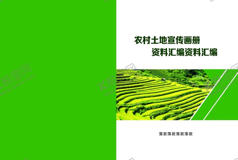 编号：58022802200558095689【酷图网】源文件下载-绿色农业封面